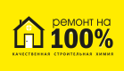 Ремонт на 100%