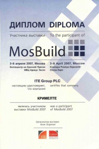 Диплом за участие в выставке «MosBuild» 2007 год Диплом за участие в выставке «MosBuild» 2007 год