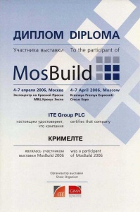Диплом за участие в выставке «MosBuild» 2006 год Диплом за участие в выставке «MosBuild» 2006 год