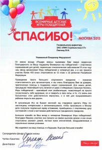 Благодарность от фонда «Подари жизнь» Благодарность от фонда «Подари жизнь»