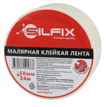Малярная лента SilFix, 24 метра, ширина 50 мм