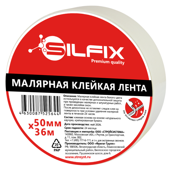  Малярная лента SilFix, 36 метров, ширина 50 мм