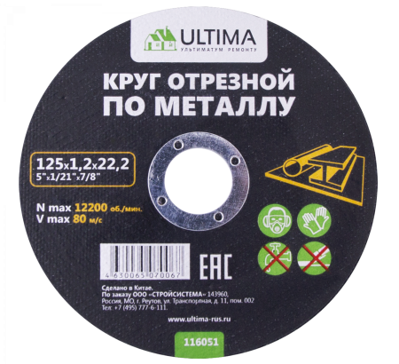 Круг отрезной по металлу Ultima, 150x2,5x22,2 (1 уп- 50 шт, 1 кор- 200 шт) Круг отрезной по металлу Ultima, 150x2,5x22,2 (1 уп- 50 шт, 1 кор- 200 шт)
