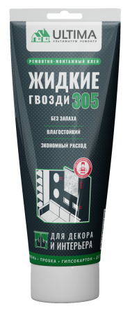 ULTIMA 305 жидкие гвозди для декора и интерьера (тюбик)