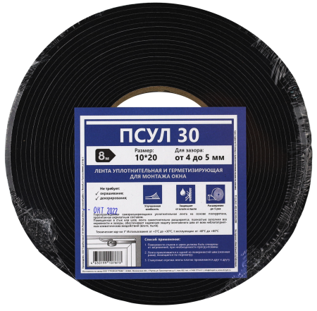 ПСУЛ 30, уплотнительная лента (шов 4-5), 10х20 мм, 6 м ПСУЛ 30, уплотнительная лента (шов 4-5), 10х20 мм, 6 м